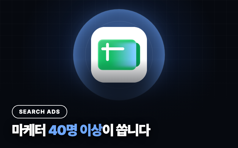 검색광고 키워드 순위 자동화 — 스프레드시트 기반