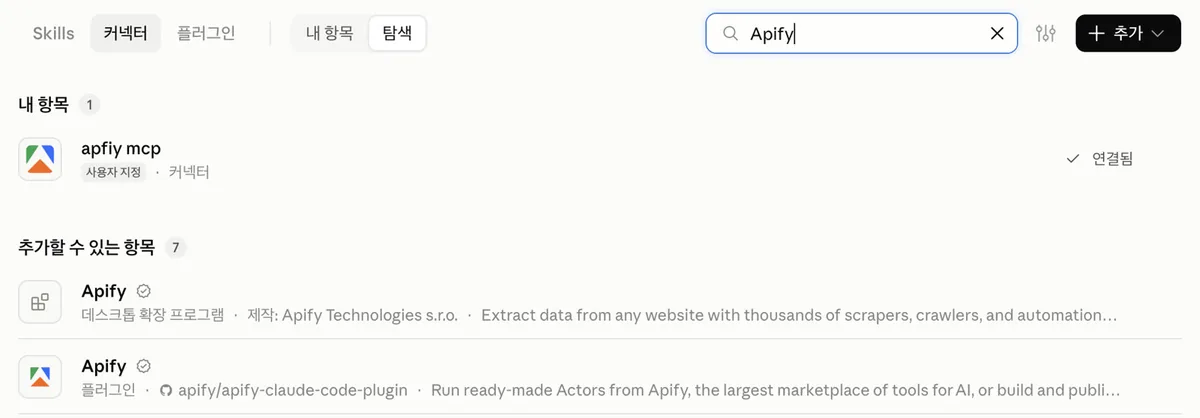 커넥터 둘러보기에서 Apify 검색 결과 — 데스크톱 확장 프로그램 · Claude Code 플러그인