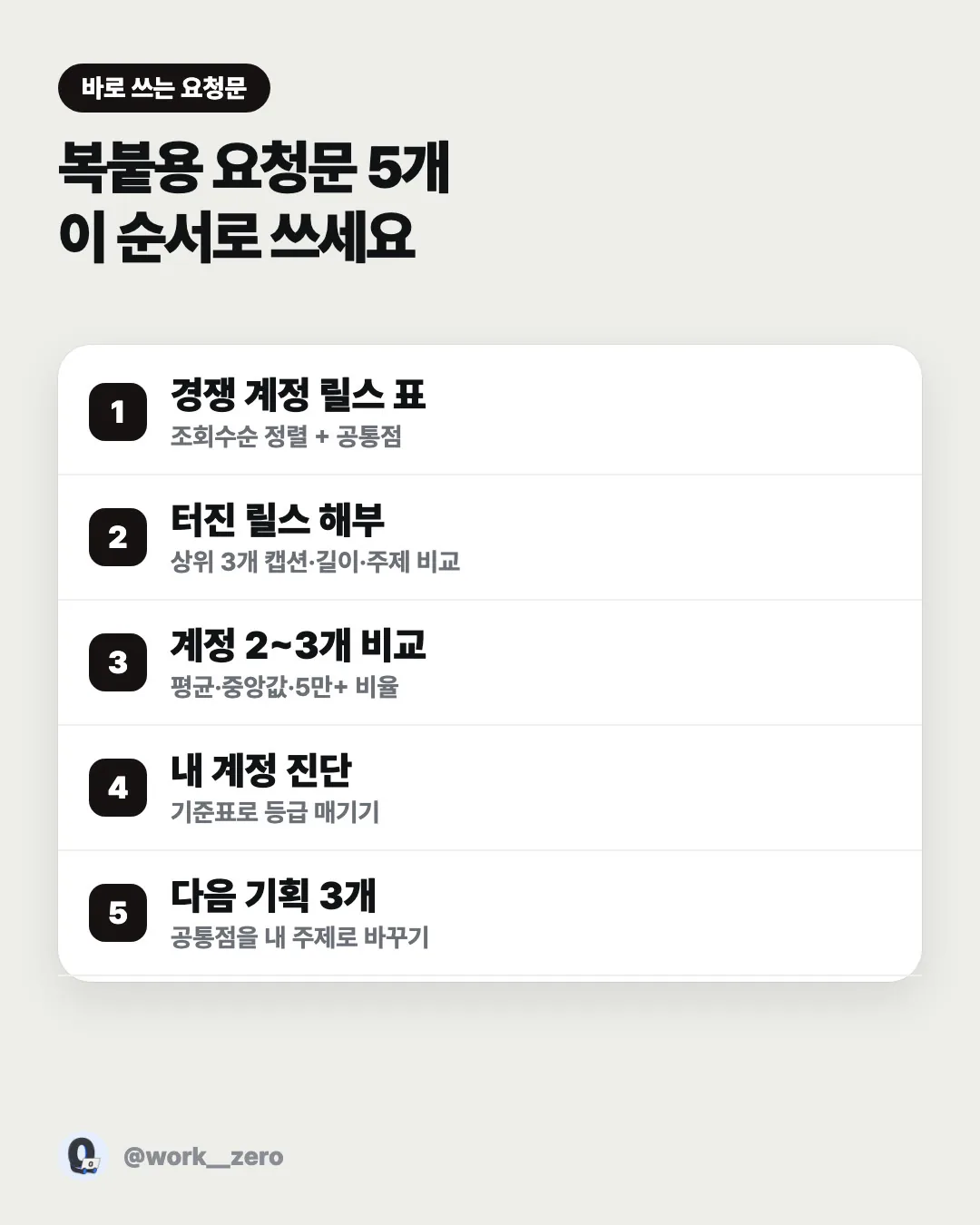 요청문 5개
