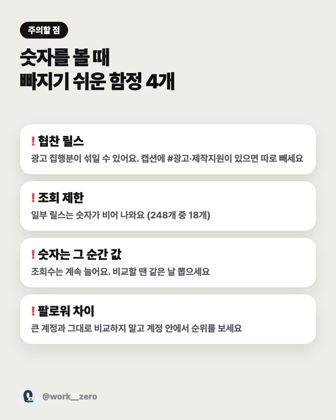 주의할 점