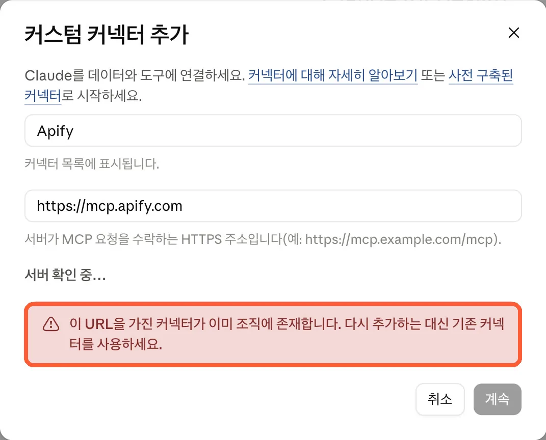이미 연결돼 있을 때 나오는 안내