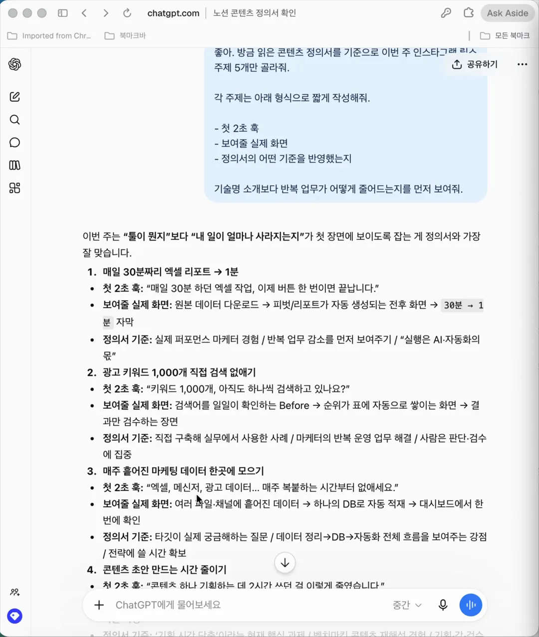 After: 노션 문서를 읽고 내 경험을 반영한 맞춤형 답변