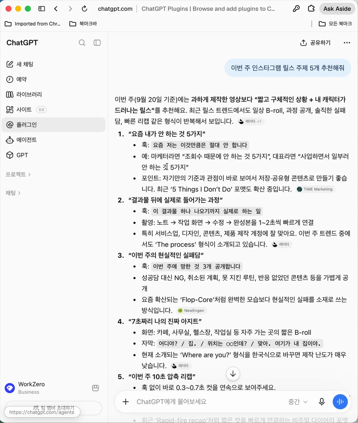1단계: 사이드바 플러그인에서 Notion 선택