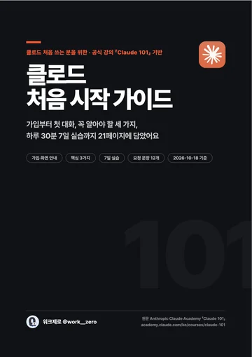 클로드 처음 시작 가이드 표지