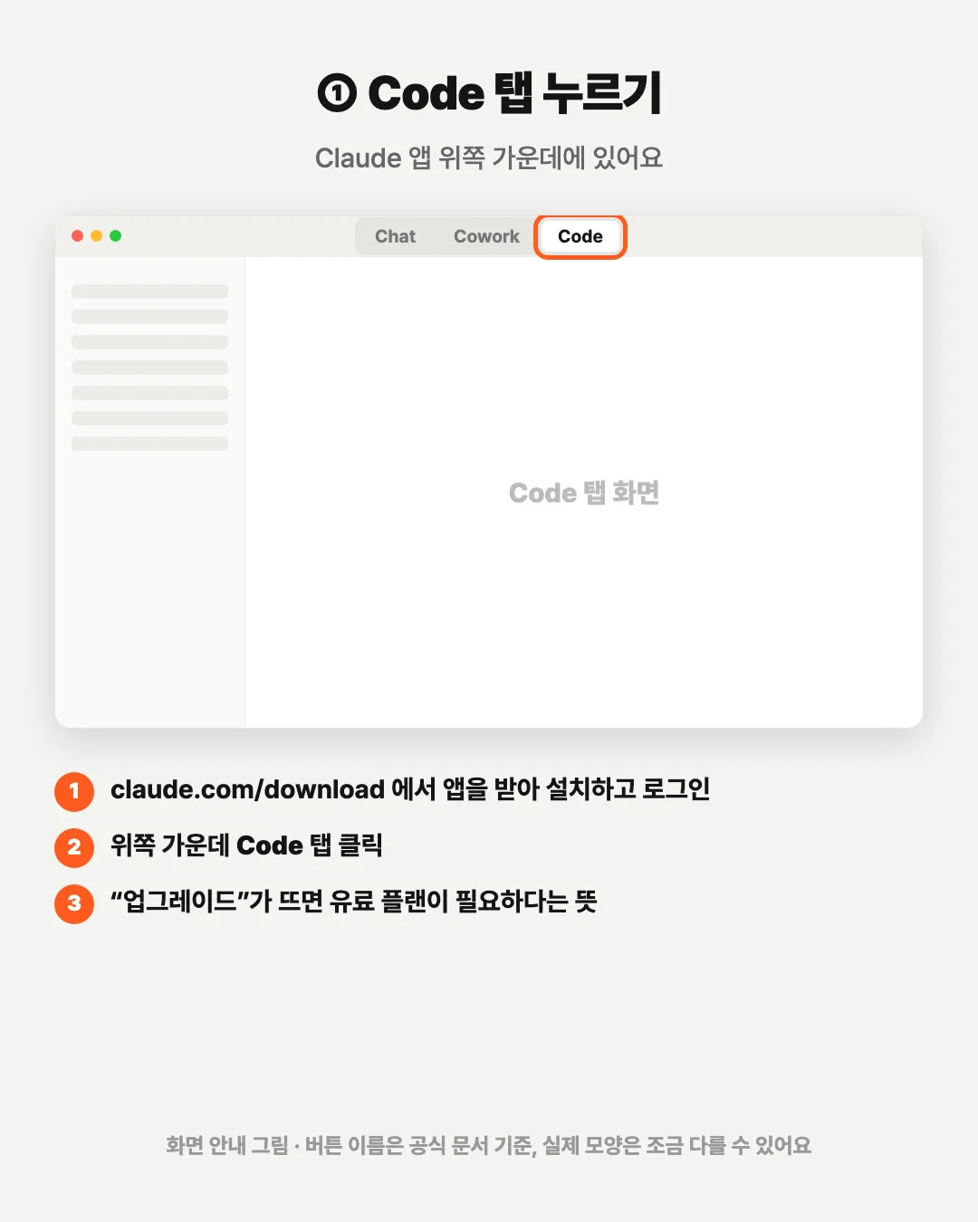 Code 탭