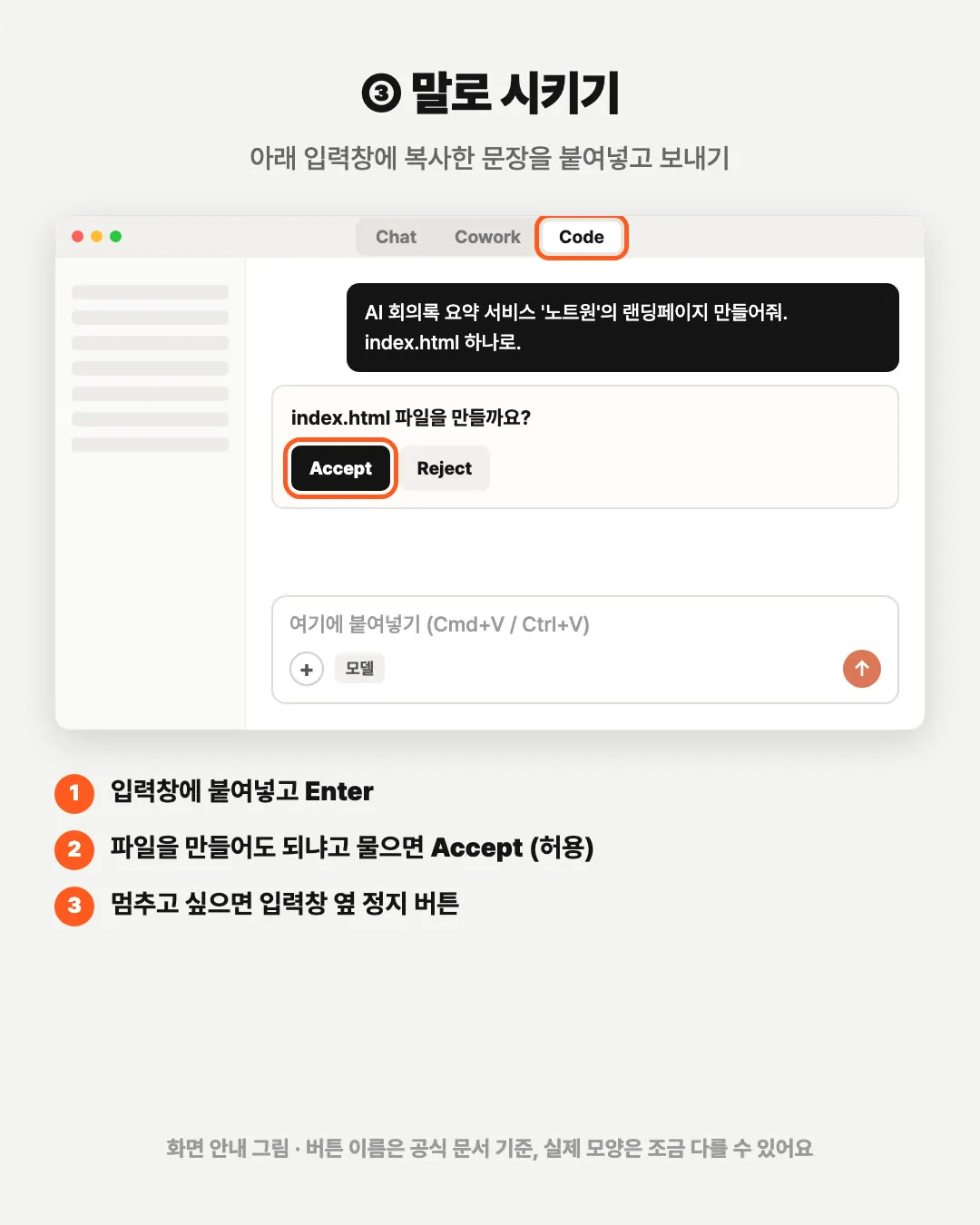 말로 시키기
