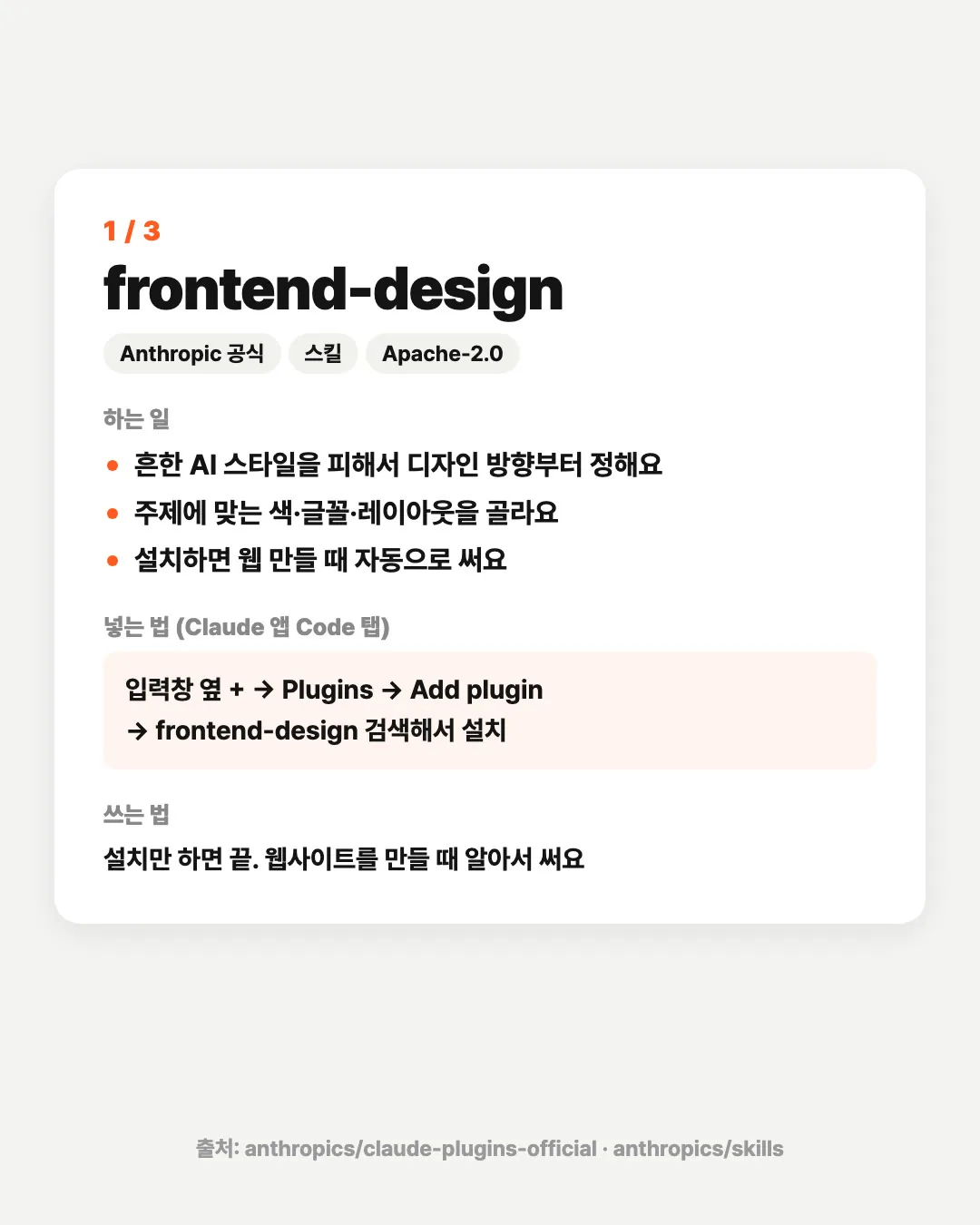 frontend-design 카드