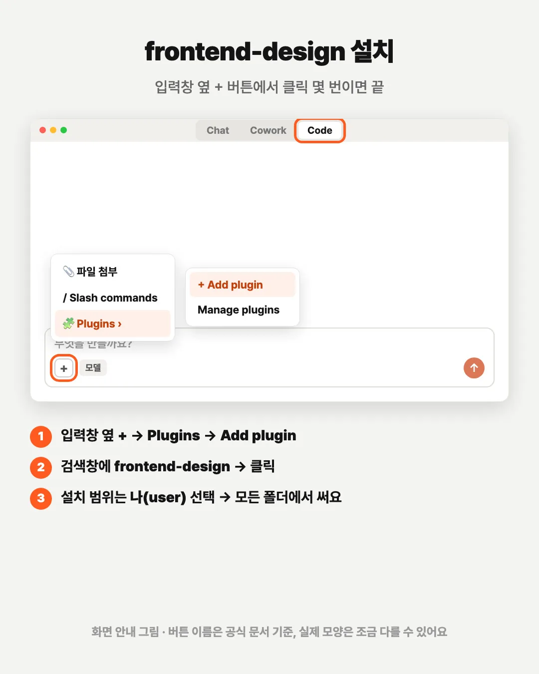 frontend-design 설치