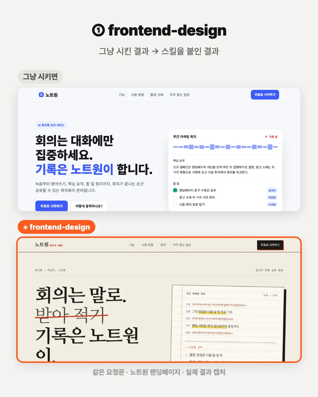 그냥 vs frontend-design