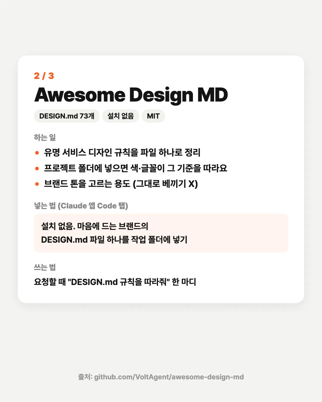 Awesome Design MD 카드