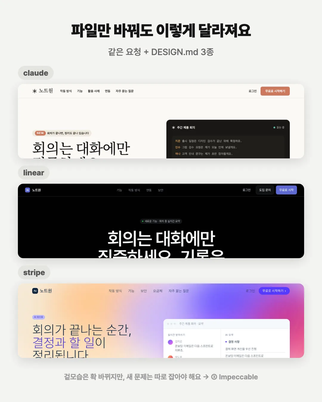 DESIGN.md 3종 비교