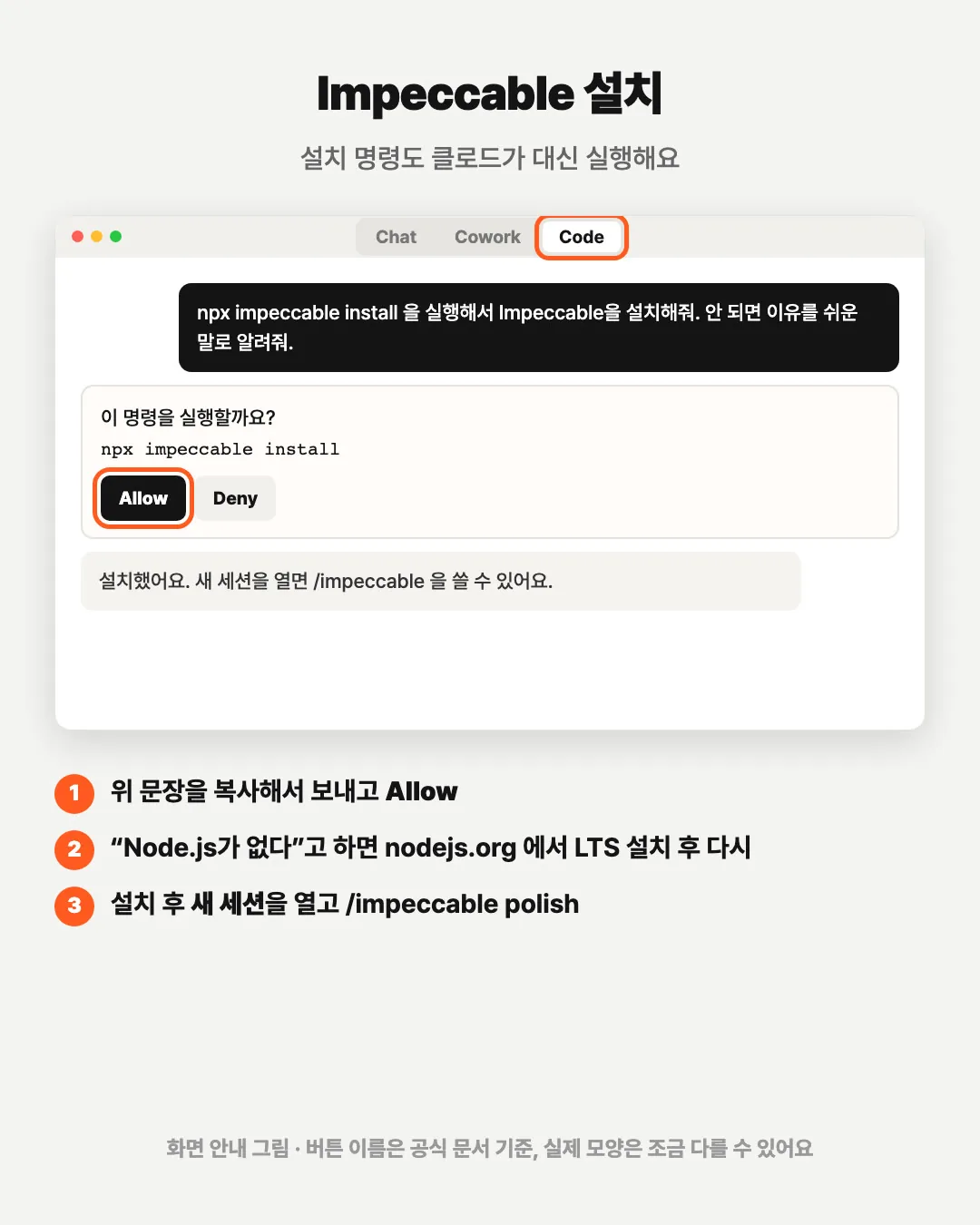 Impeccable 설치