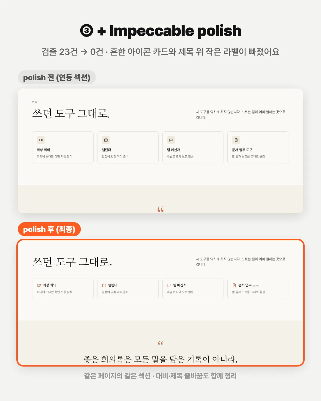 polish 전 vs 후