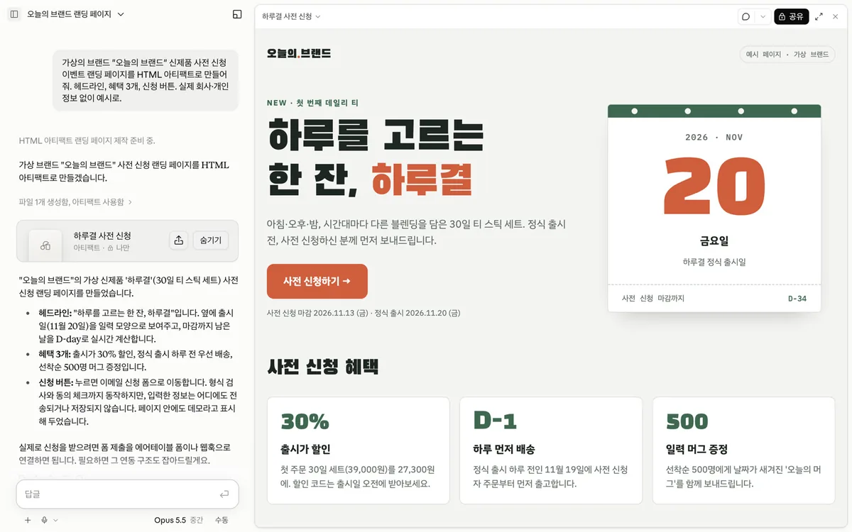 실제 화면 — 예시로 만든 이벤트 랜딩 페이지(가상 브랜드), 오른쪽 위 '공유'