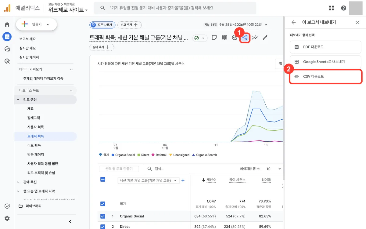 공유 → 파일 다운로드 — ① 공유 아이콘 ② CSV 다운로드