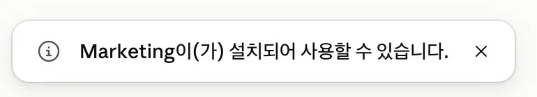 설치 완료 알림