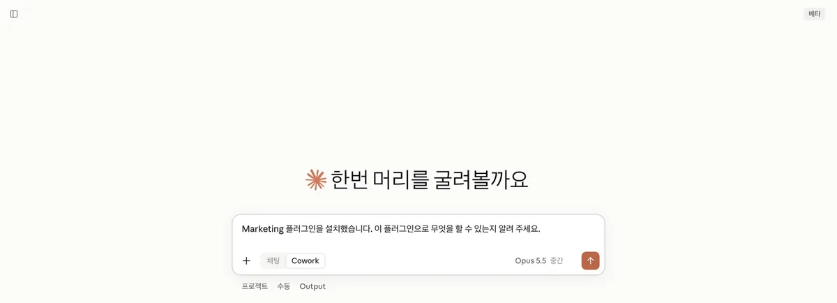 Cowork 입력창 — 채팅/Cowork 전환