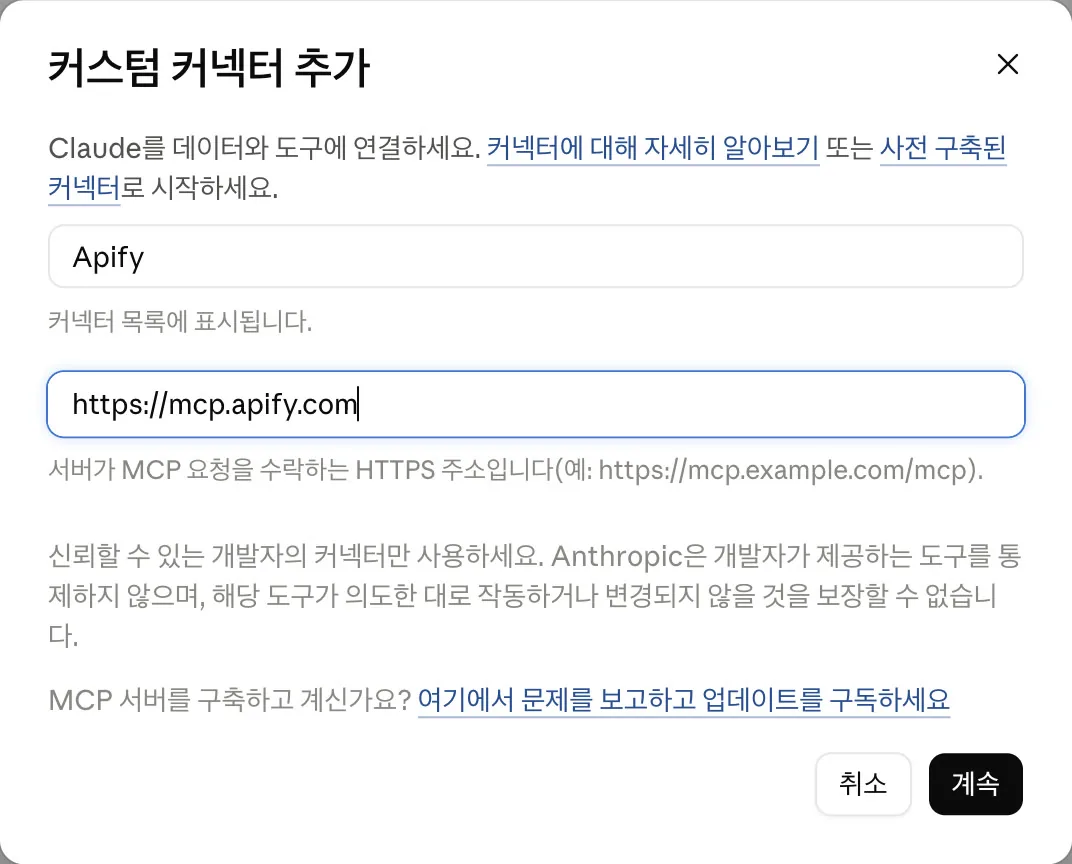 사용자 지정 커넥터 추가 창