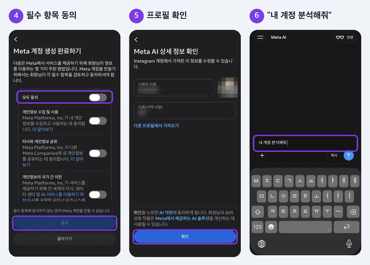 4\~6단계: 필수 항목 동의 → 프로필 확인 → 첫 요청