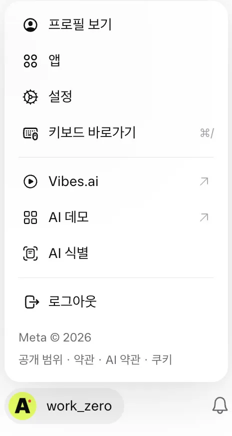 웹: 왼쪽 아래 프로필 메뉴 → 설정