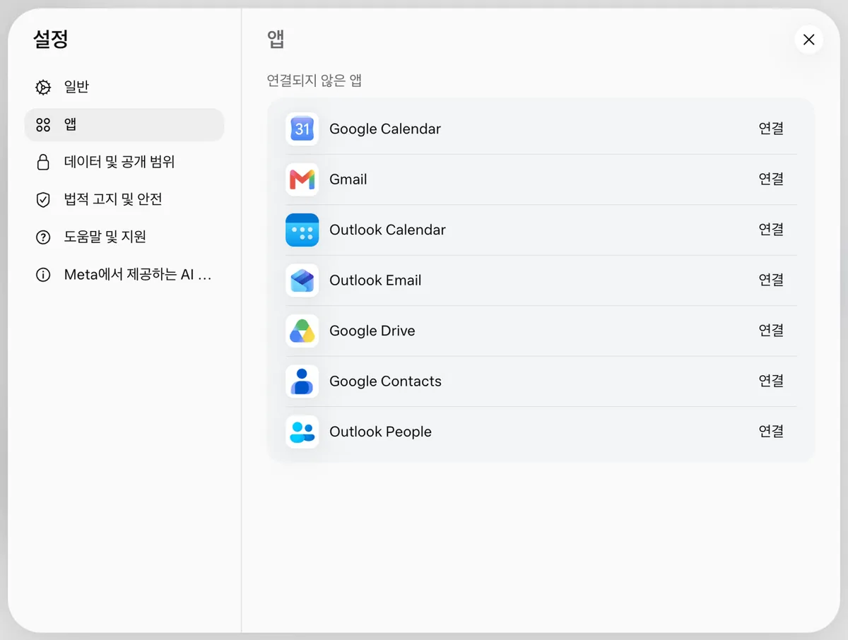 설정 → 앱에는 인스타가 없어요