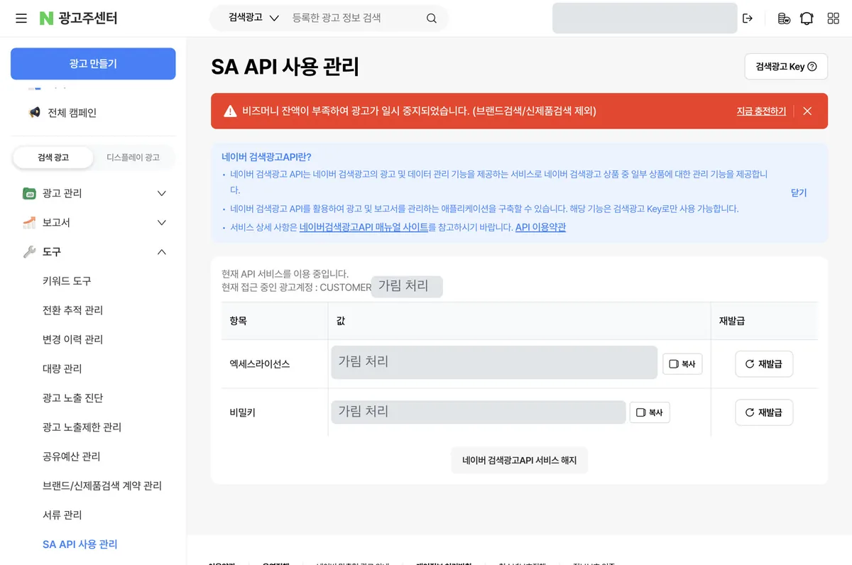 발급이 끝난 화면 — 왼쪽 도구 메뉴의 SA API 사용 관리, 키 두 개와 CUSTOMER_ID(가림 처리)